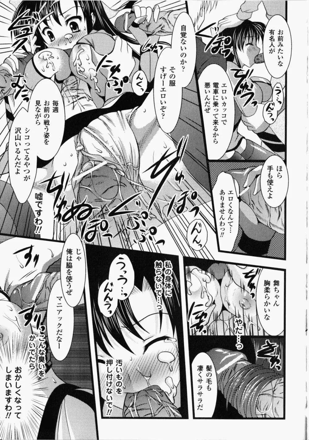 痴漢ヒロインアンソロジーコミックス Page.40