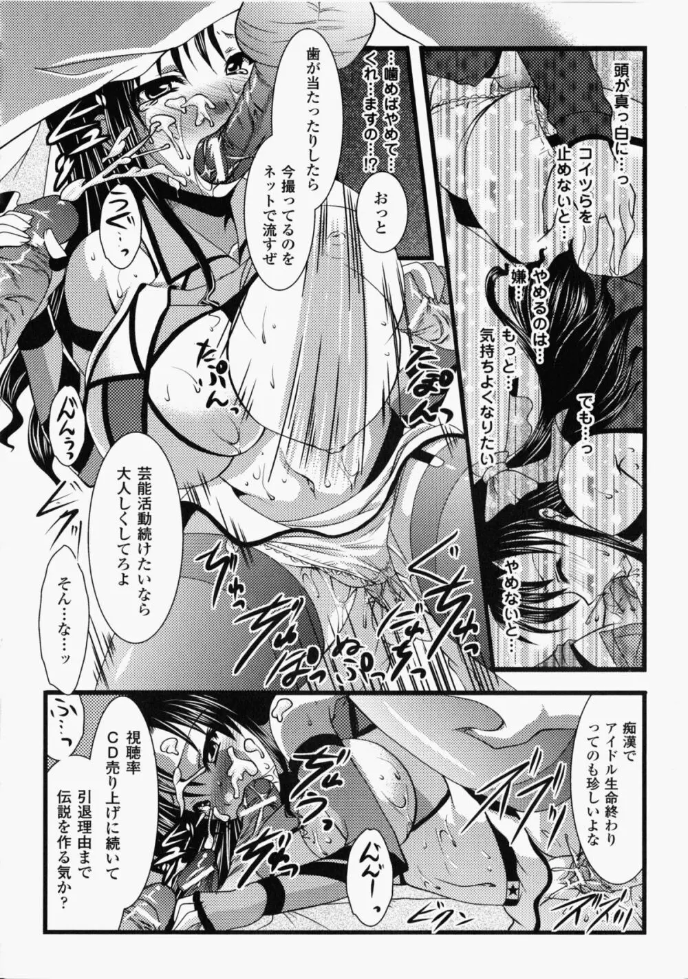 痴漢ヒロインアンソロジーコミックス Page.41