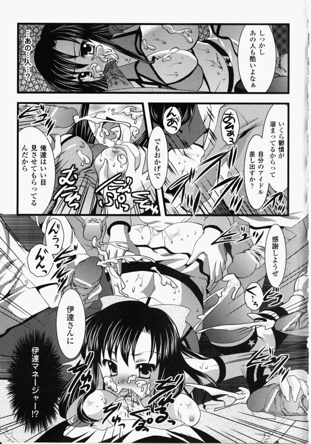 痴漢ヒロインアンソロジーコミックス Page.44
