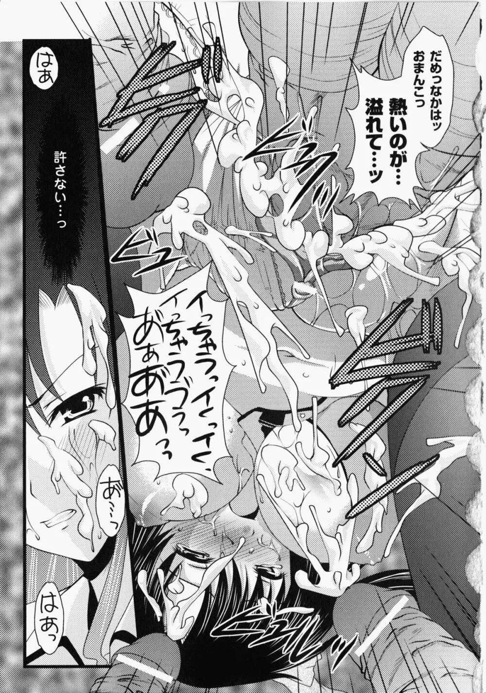 痴漢ヒロインアンソロジーコミックス Page.46