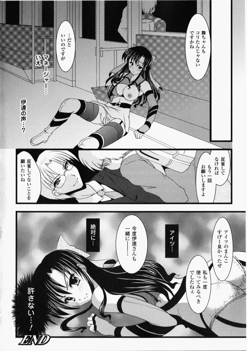 痴漢ヒロインアンソロジーコミックス Page.47