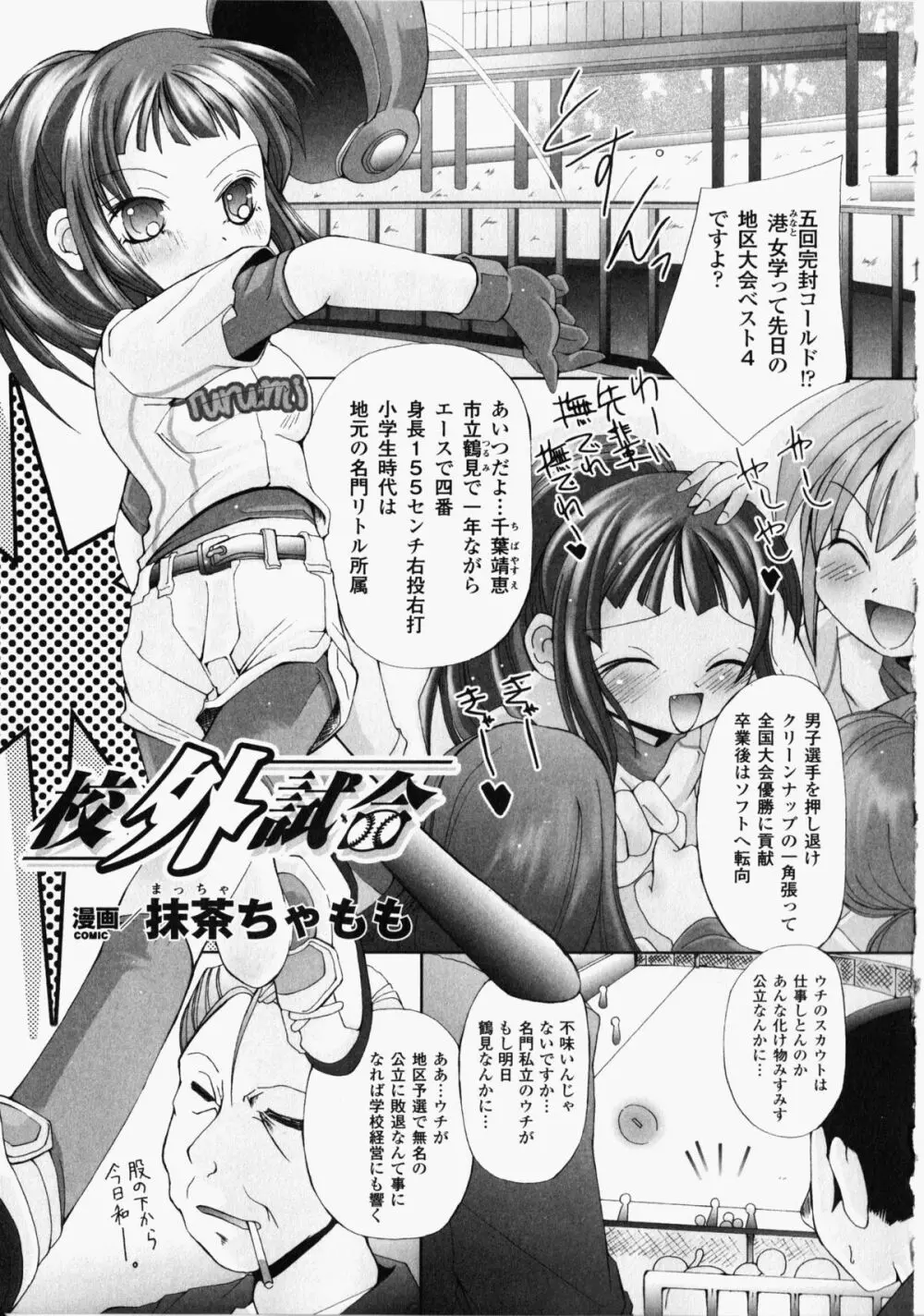 痴漢ヒロインアンソロジーコミックス Page.64