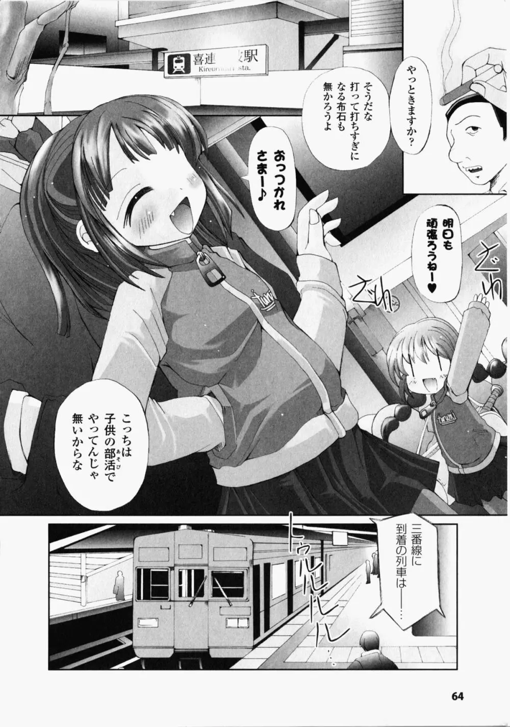 痴漢ヒロインアンソロジーコミックス Page.65