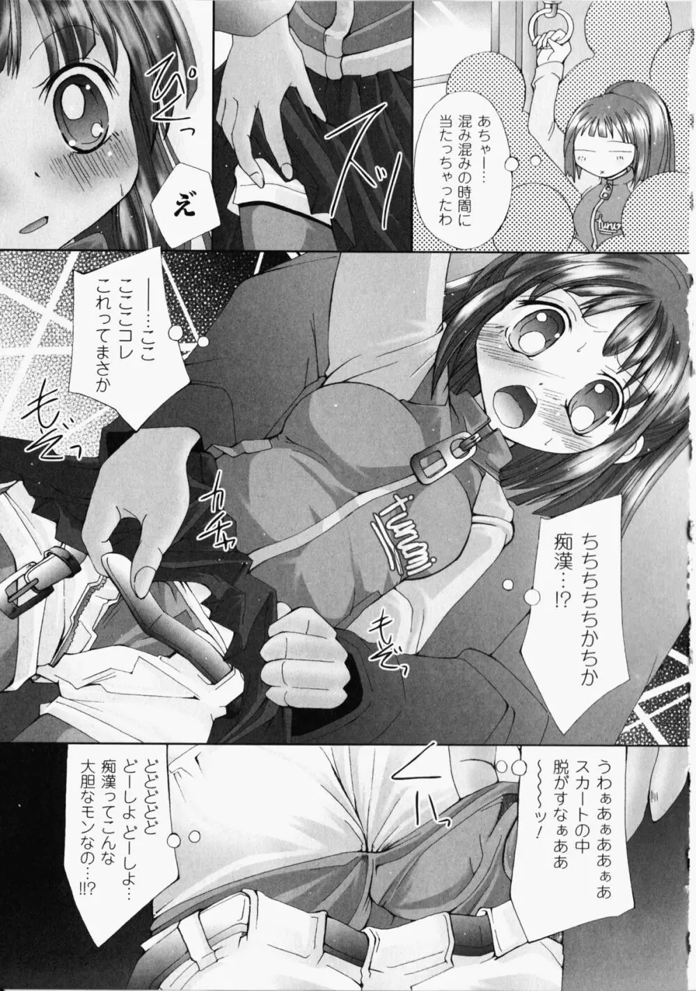 痴漢ヒロインアンソロジーコミックス Page.66
