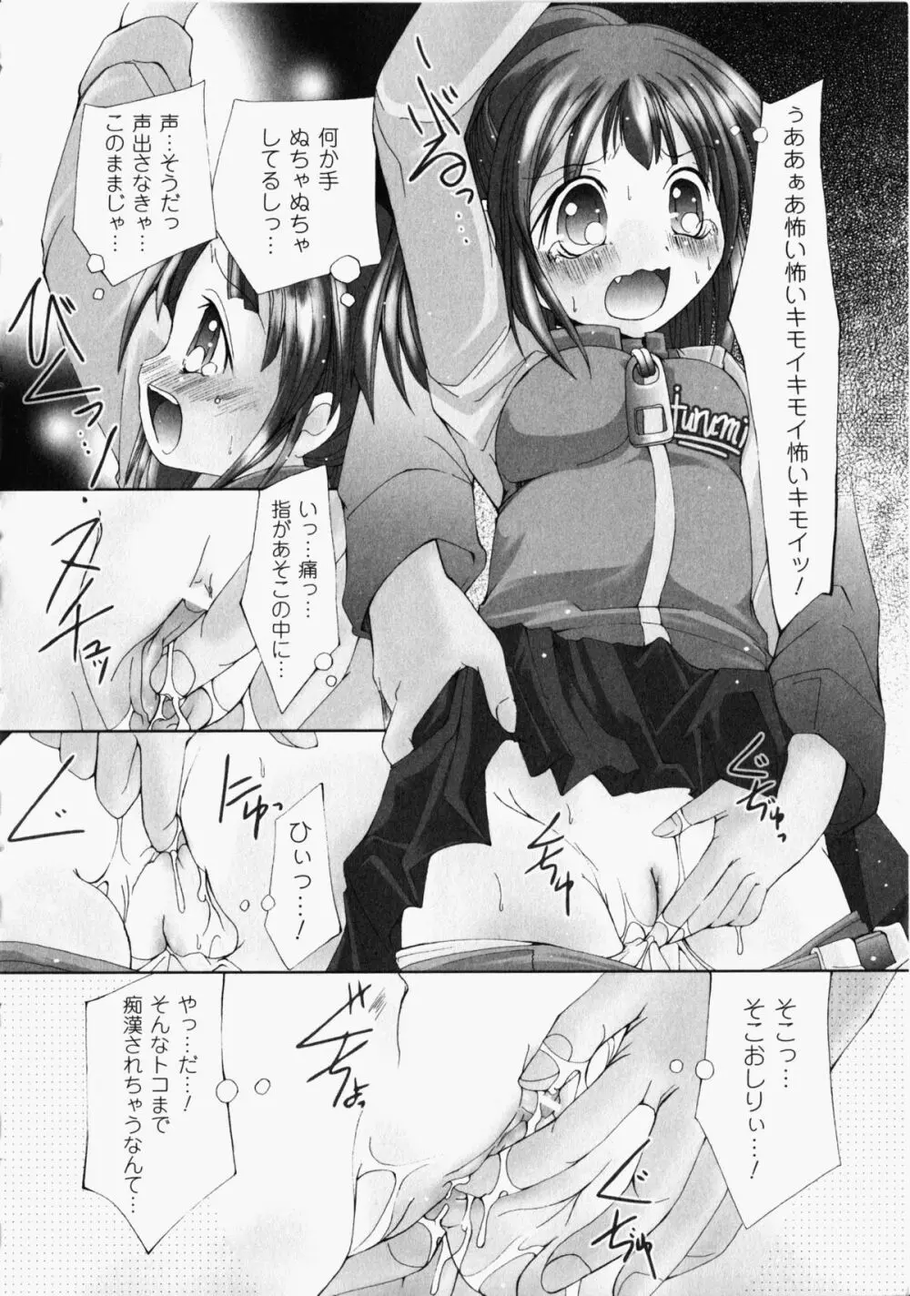 痴漢ヒロインアンソロジーコミックス Page.67