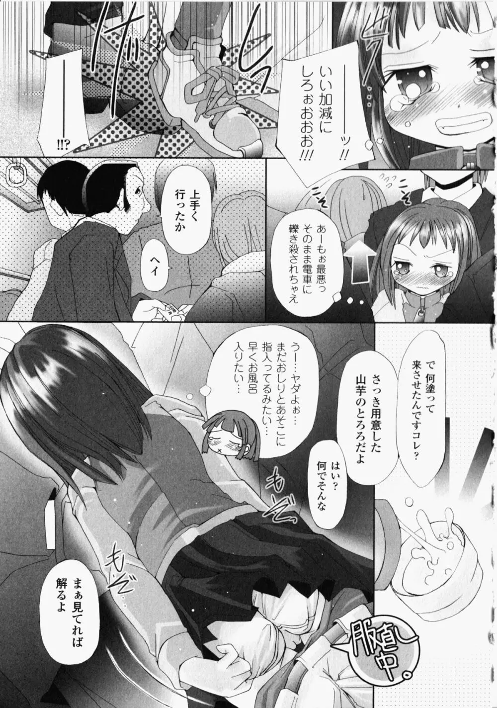 痴漢ヒロインアンソロジーコミックス Page.68