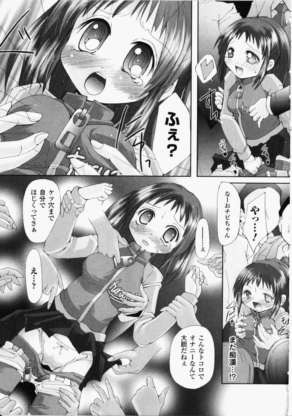 痴漢ヒロインアンソロジーコミックス Page.72