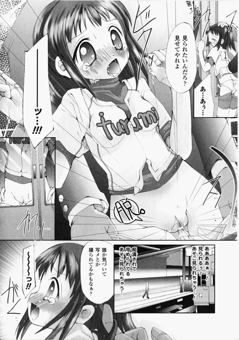 痴漢ヒロインアンソロジーコミックス Page.75