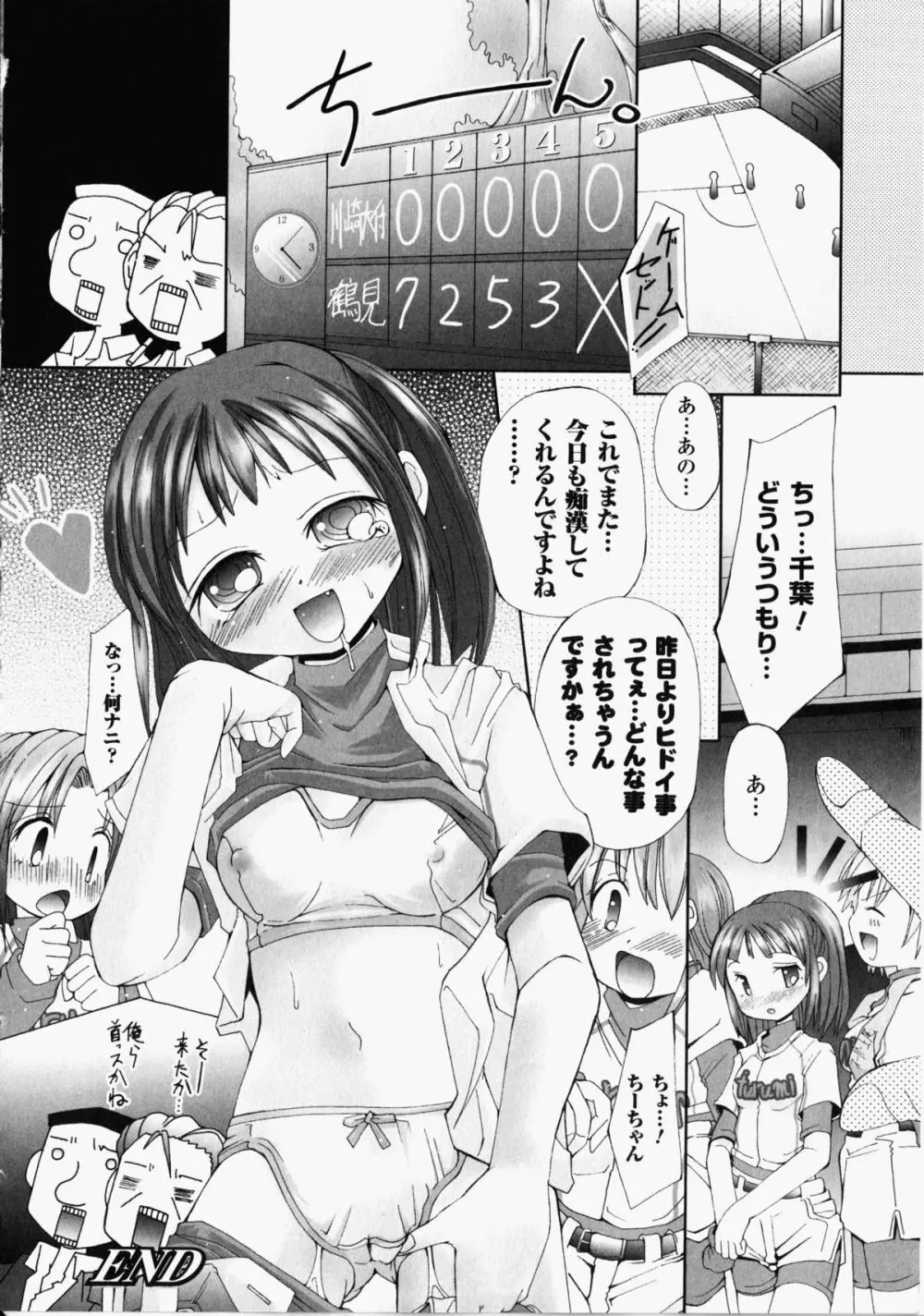痴漢ヒロインアンソロジーコミックス Page.81