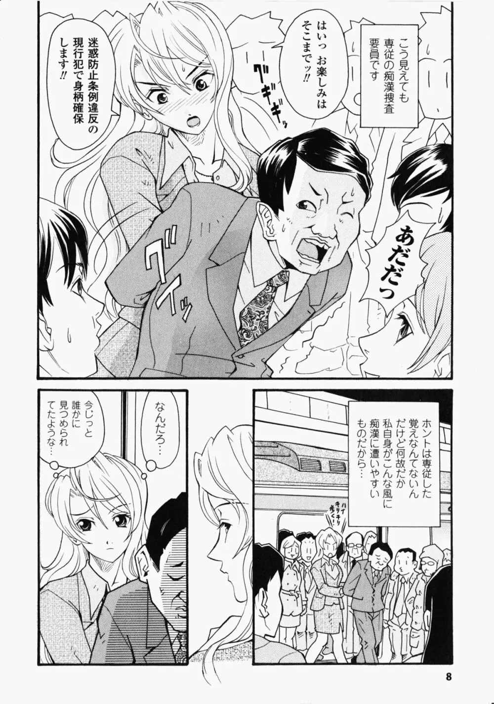 痴漢ヒロインアンソロジーコミックス Page.9