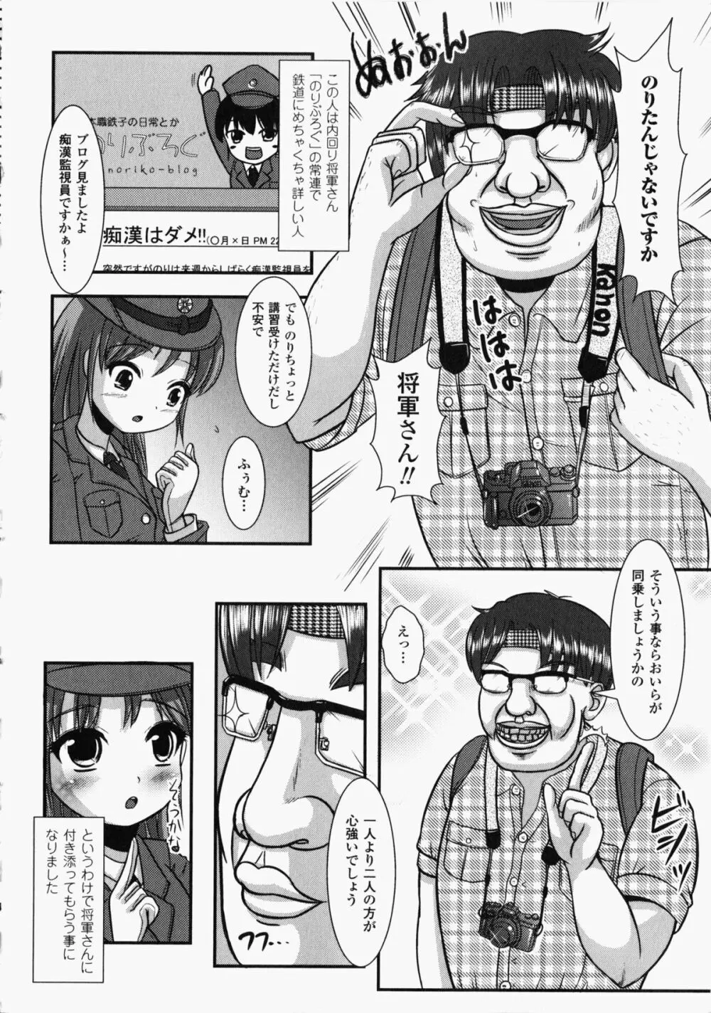 痴漢ヒロインアンソロジーコミックス Page.99