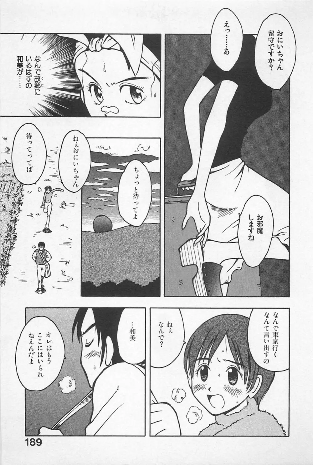 スチームガール Page.191