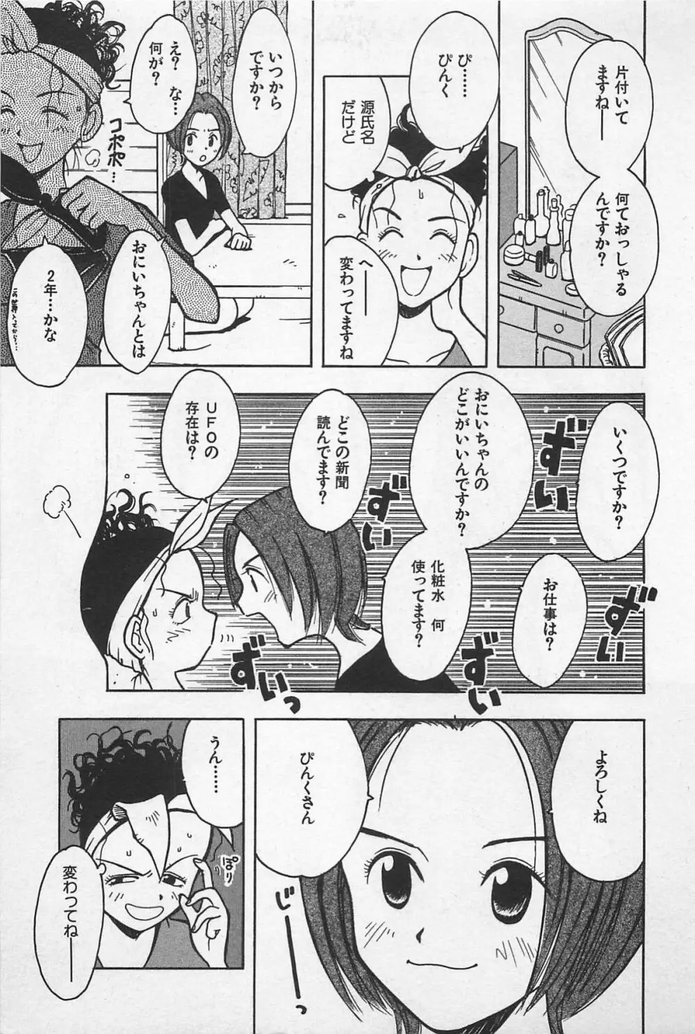 スチームガール Page.193