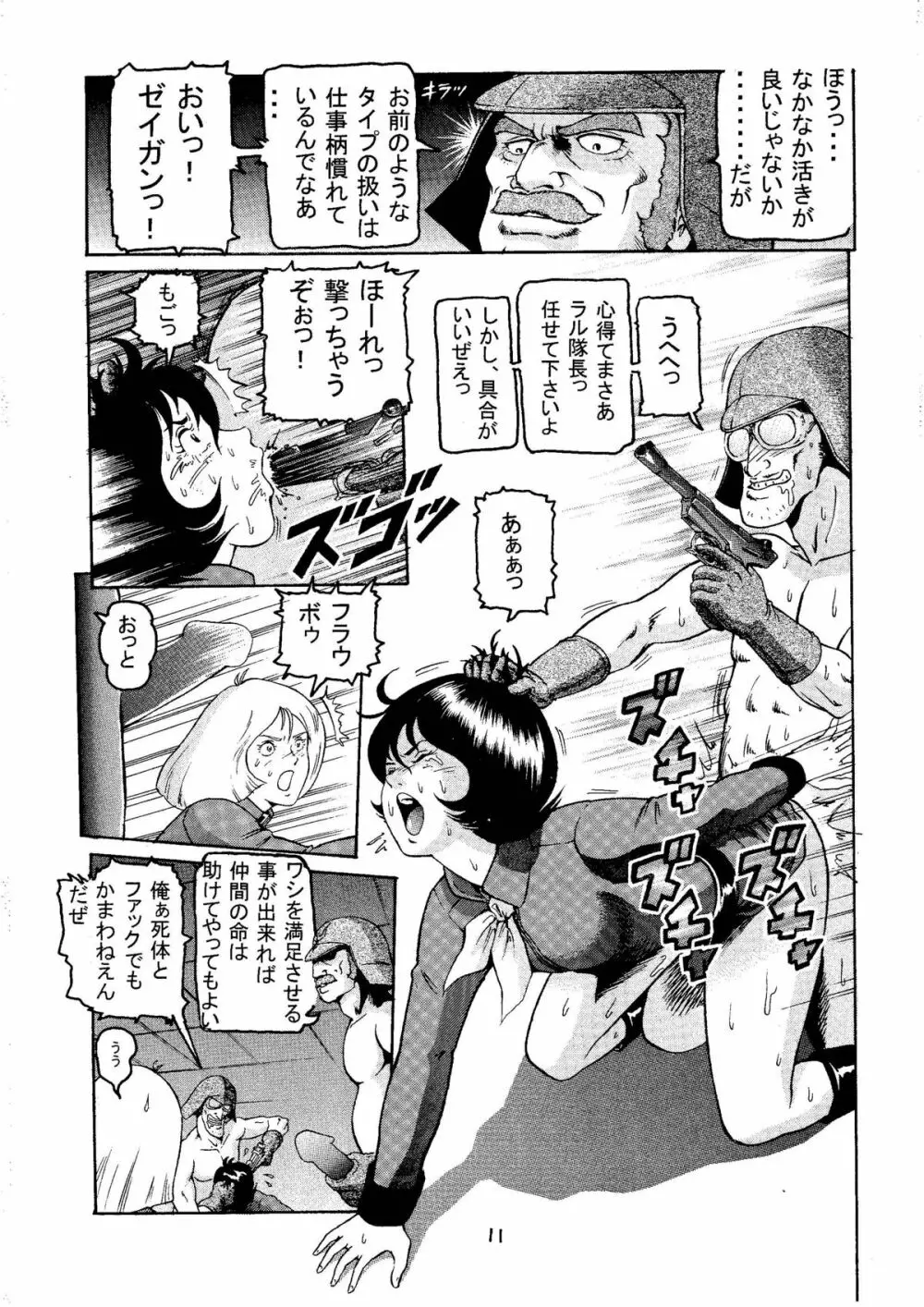 20世紀最後の金髪さん Page.10