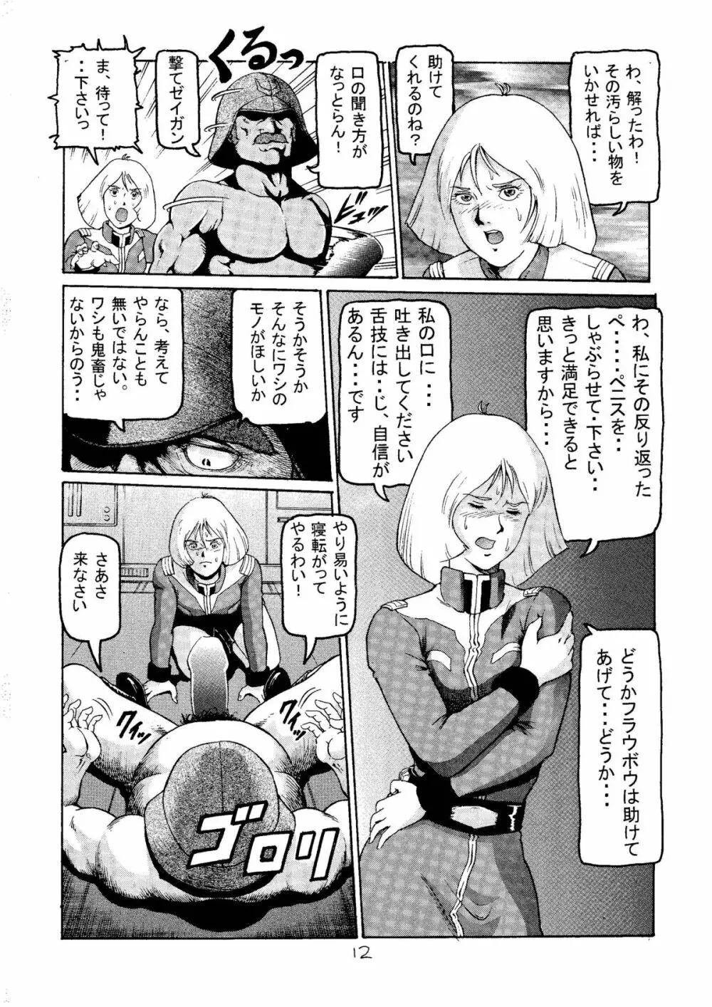 20世紀最後の金髪さん Page.11