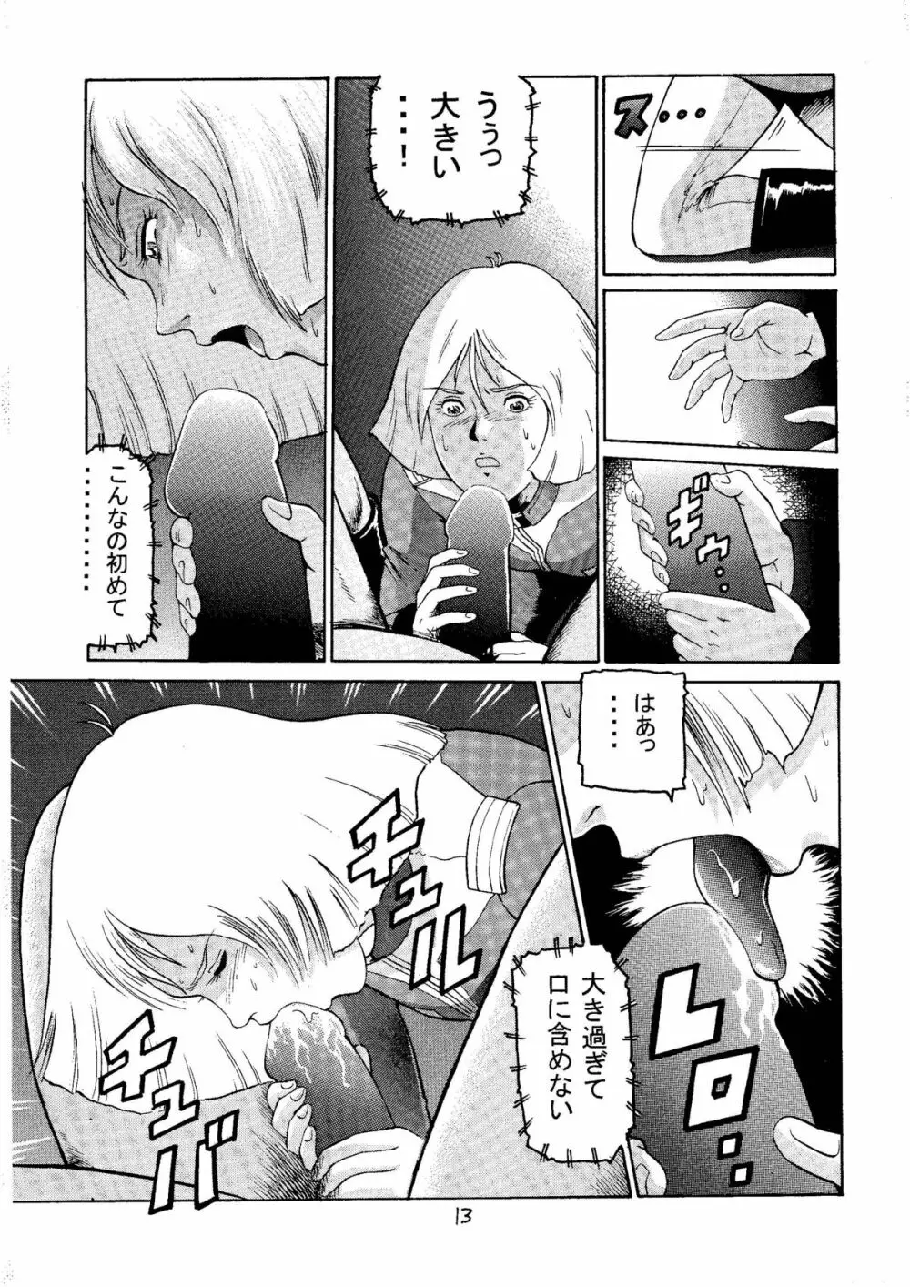 20世紀最後の金髪さん Page.12