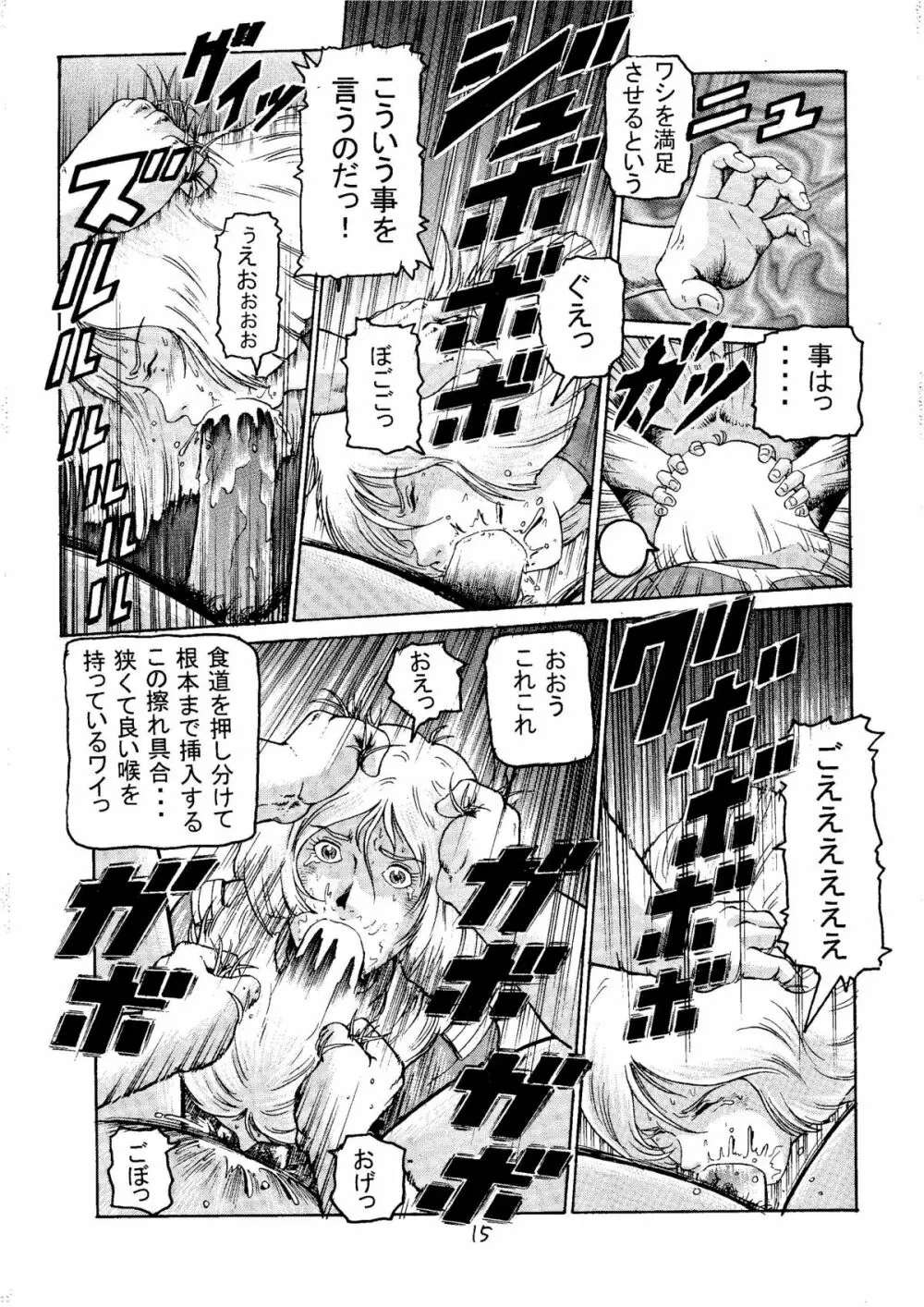 20世紀最後の金髪さん Page.14