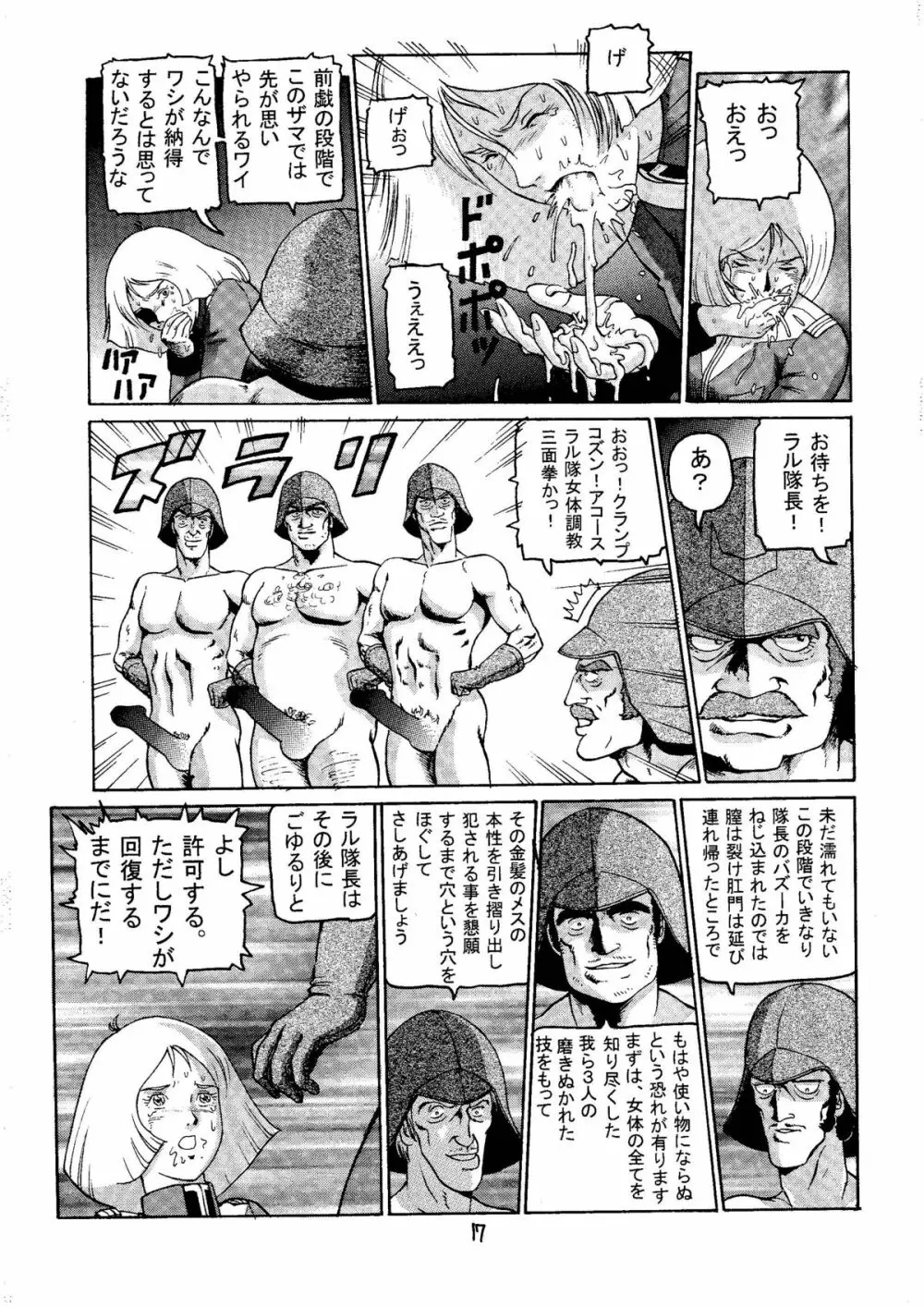 20世紀最後の金髪さん Page.16