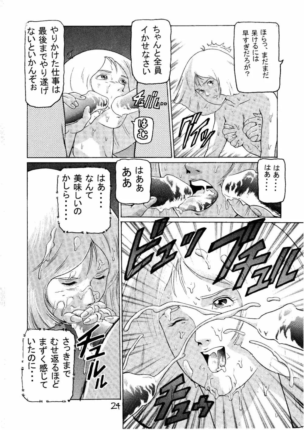 20世紀最後の金髪さん Page.23