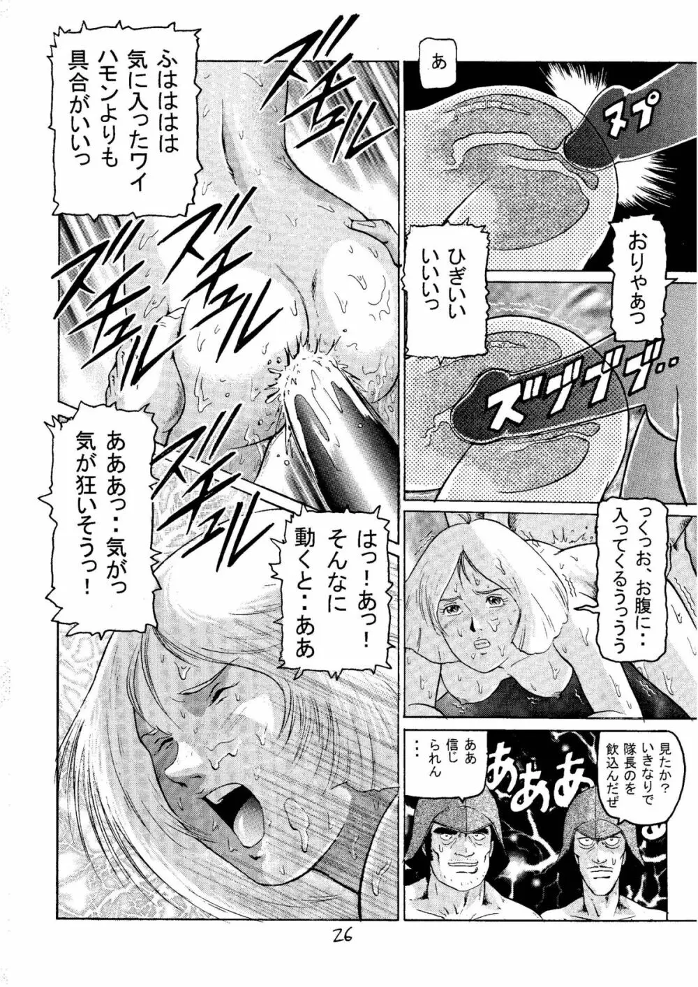 20世紀最後の金髪さん Page.25