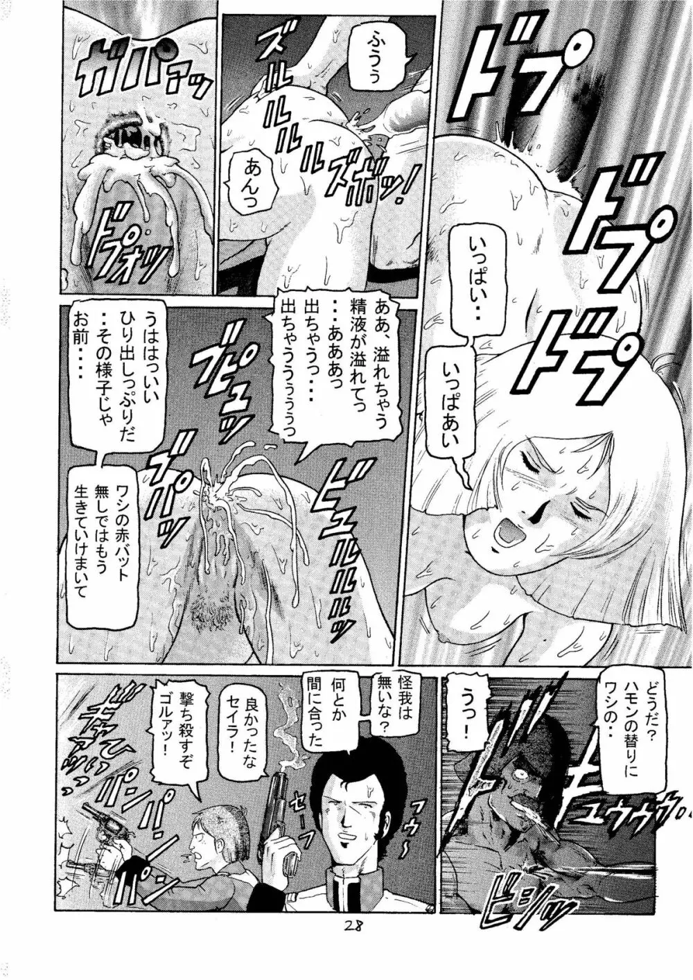 20世紀最後の金髪さん Page.27