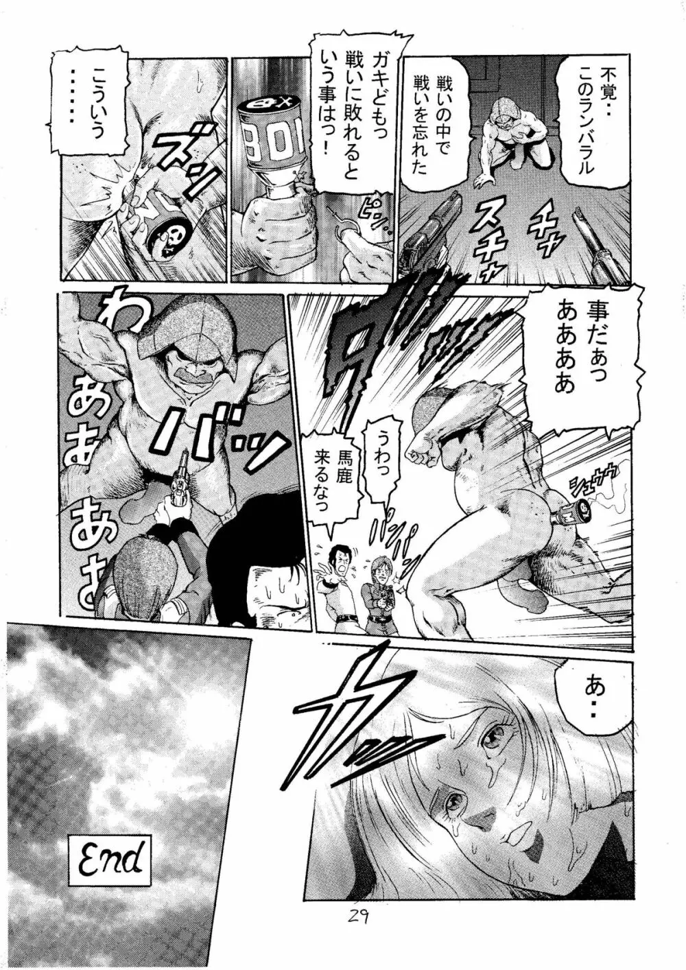 20世紀最後の金髪さん Page.28