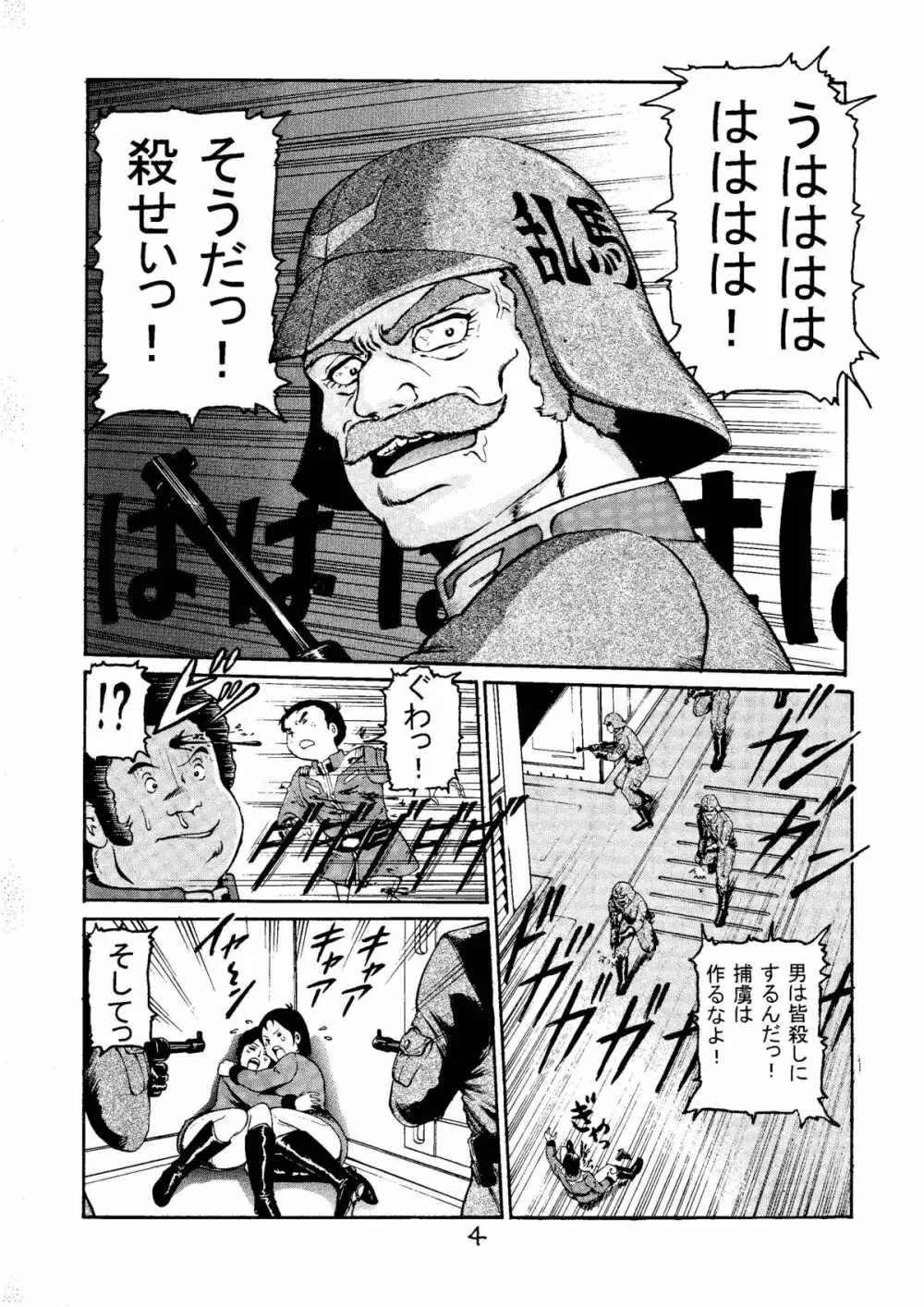 20世紀最後の金髪さん Page.3