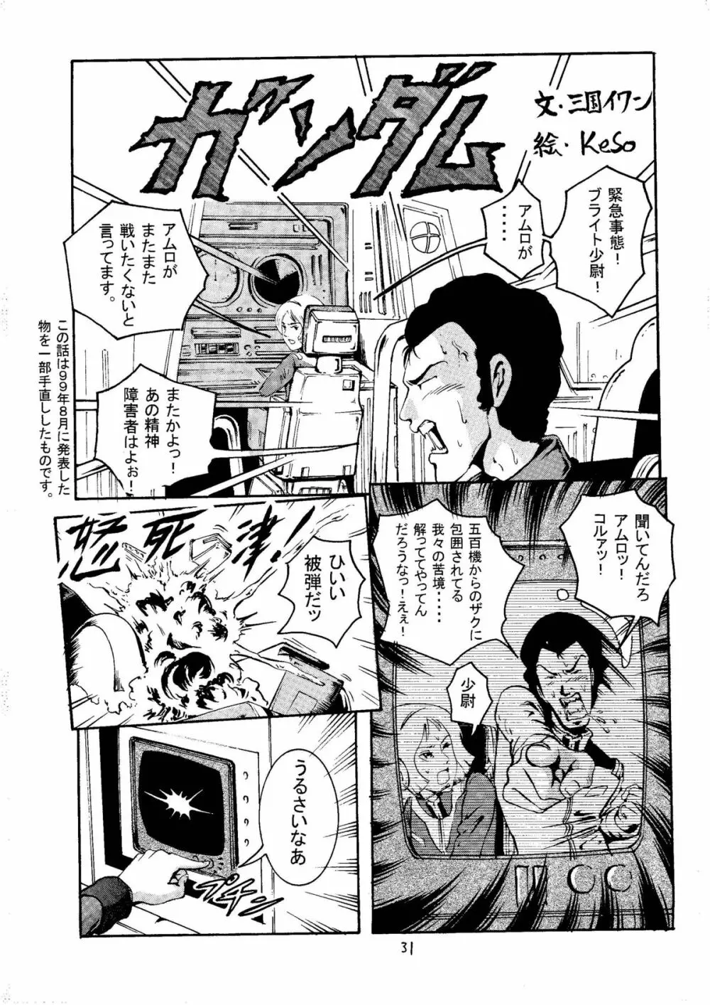 20世紀最後の金髪さん Page.30