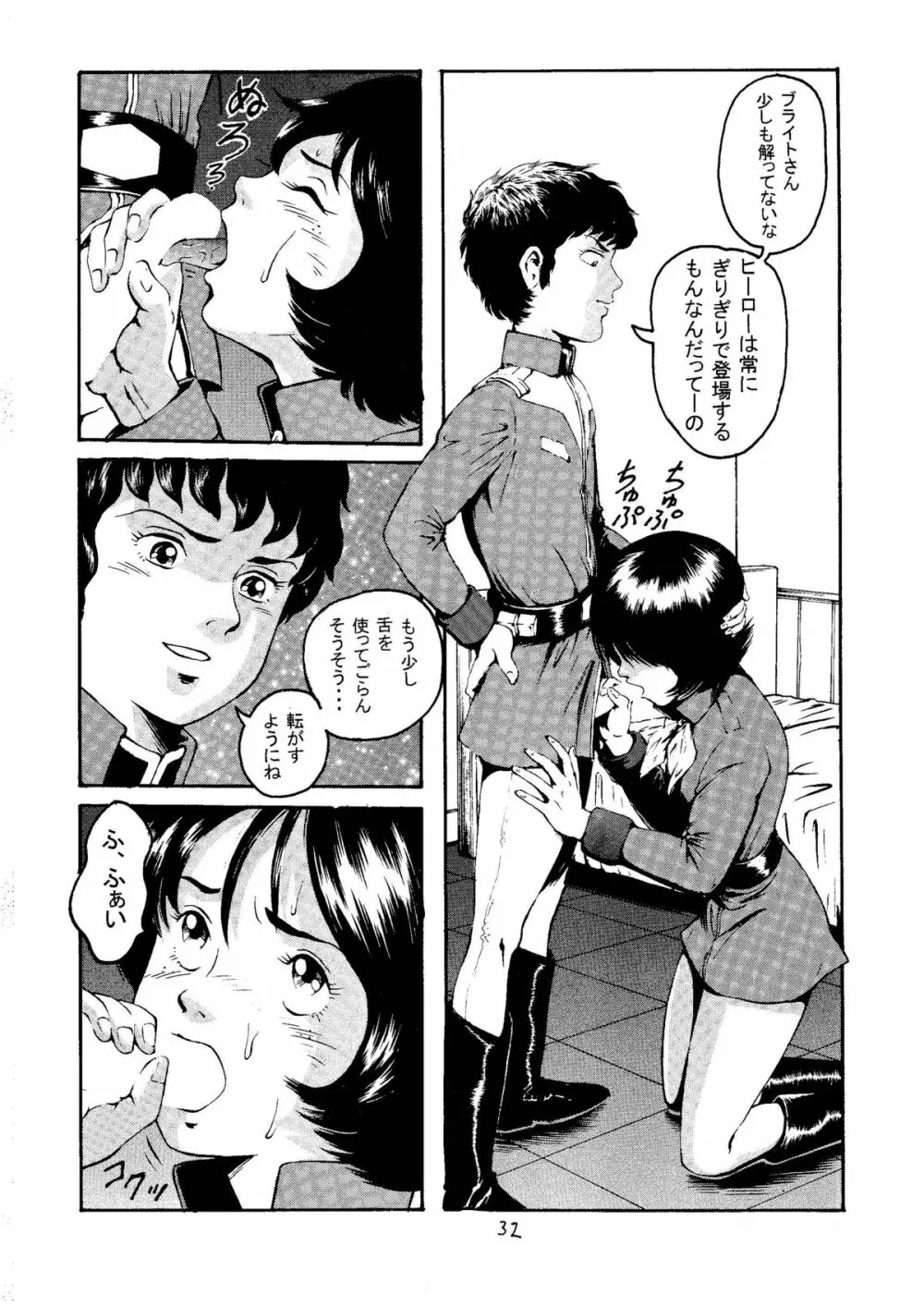 20世紀最後の金髪さん Page.31