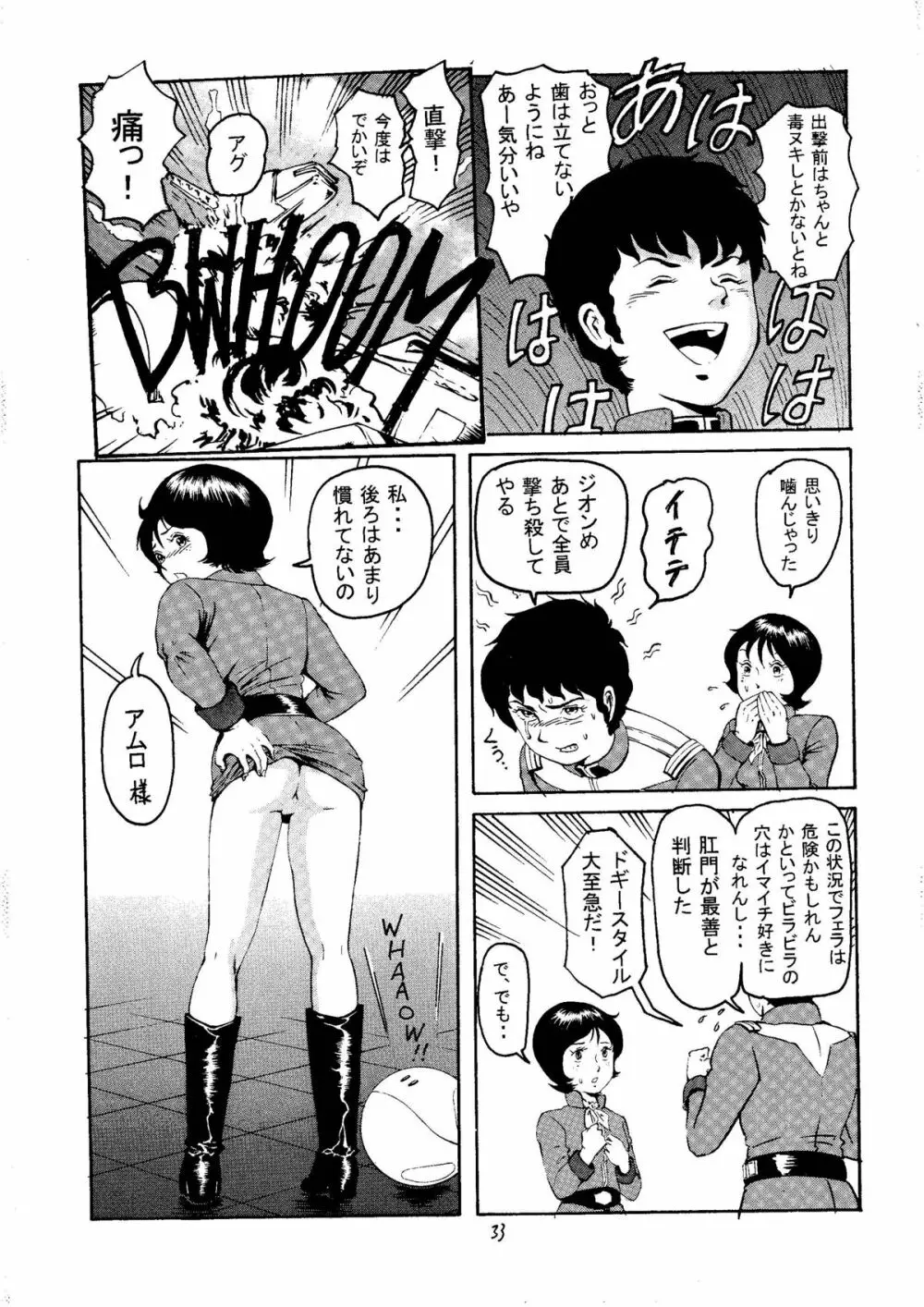 20世紀最後の金髪さん Page.32