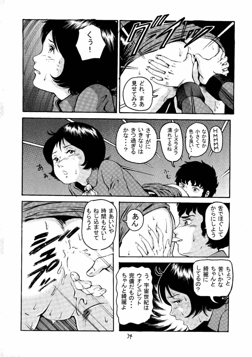 20世紀最後の金髪さん Page.33