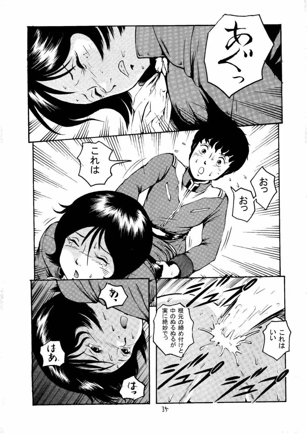 20世紀最後の金髪さん Page.34