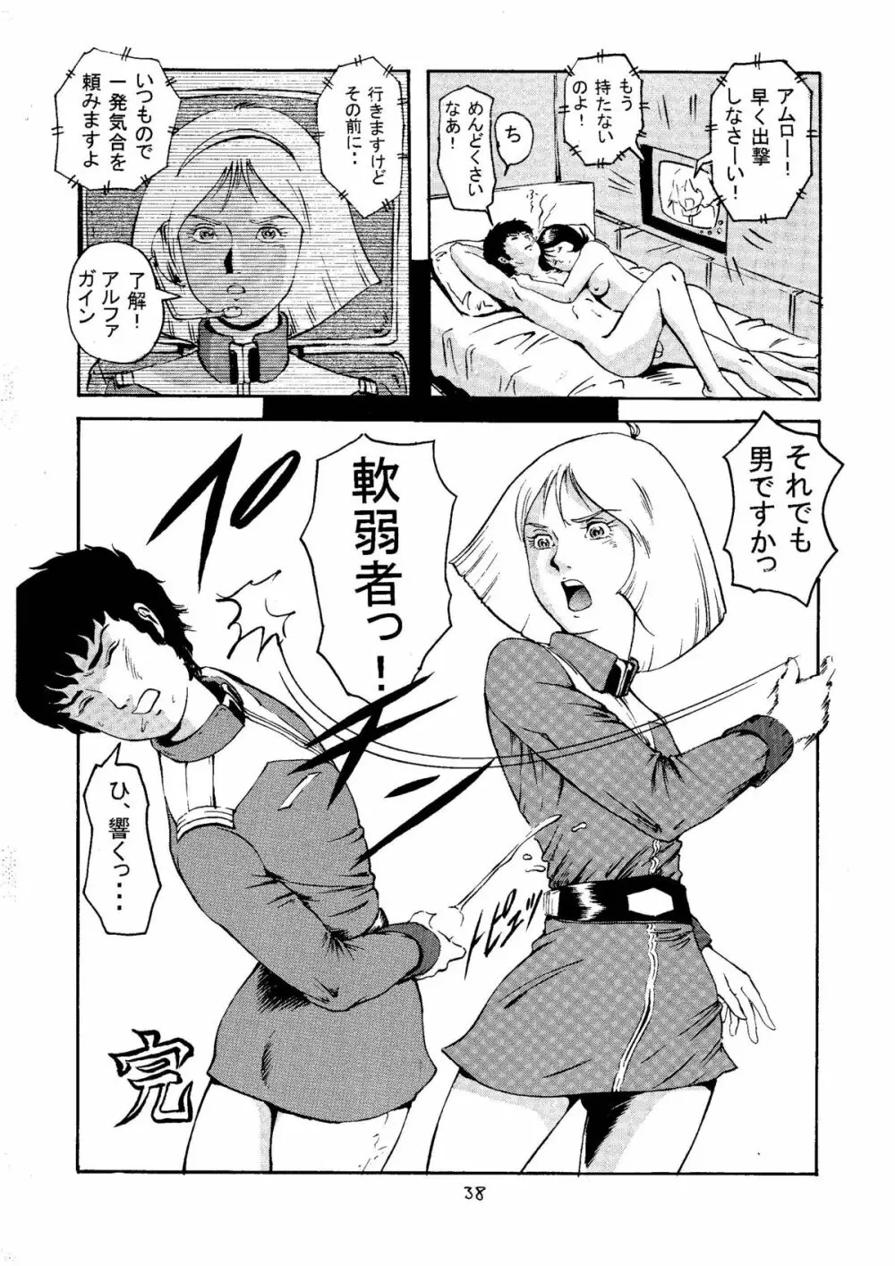 20世紀最後の金髪さん Page.37