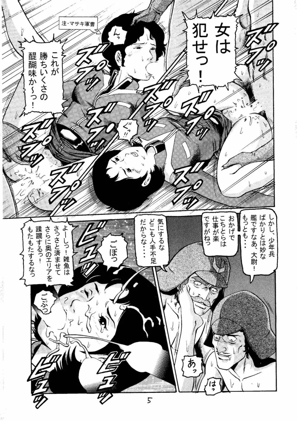 20世紀最後の金髪さん Page.4