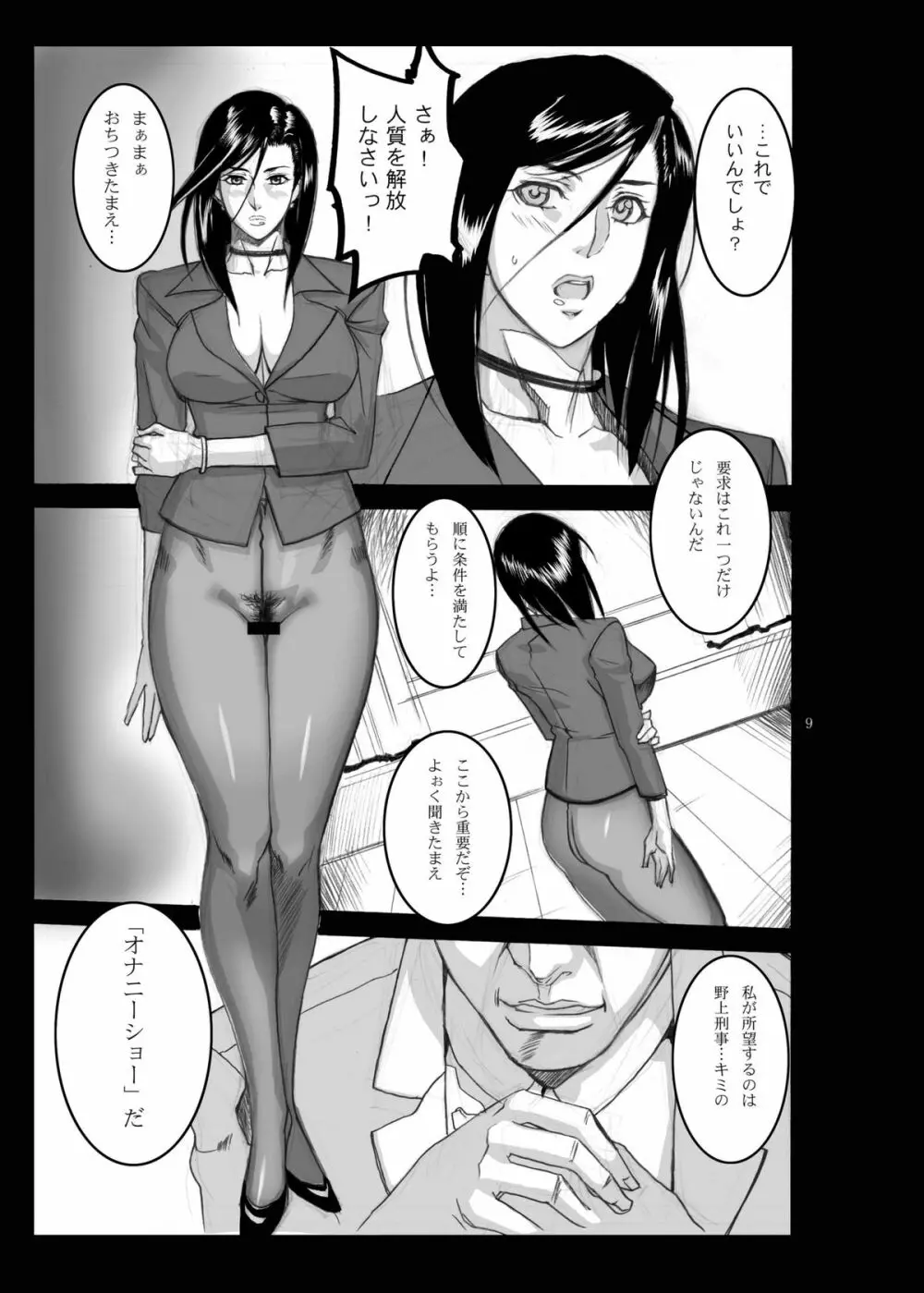 パンスト刑事 vol.1 Page.8