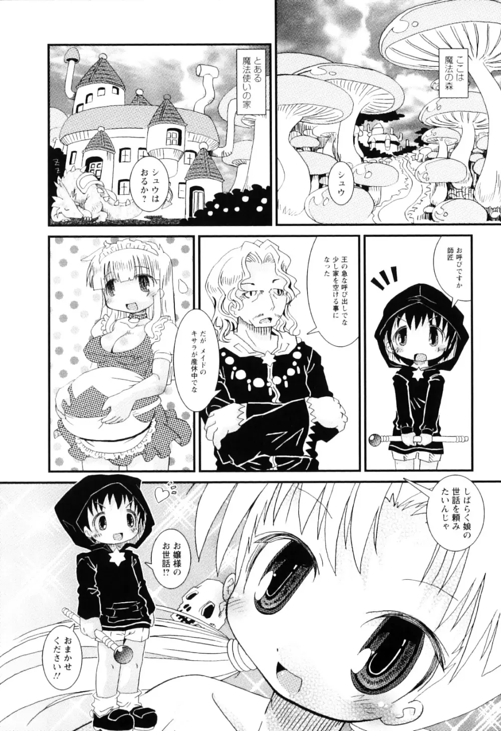 ままごとパンパン Page.108