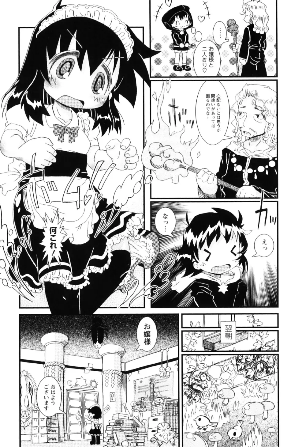 ままごとパンパン Page.109