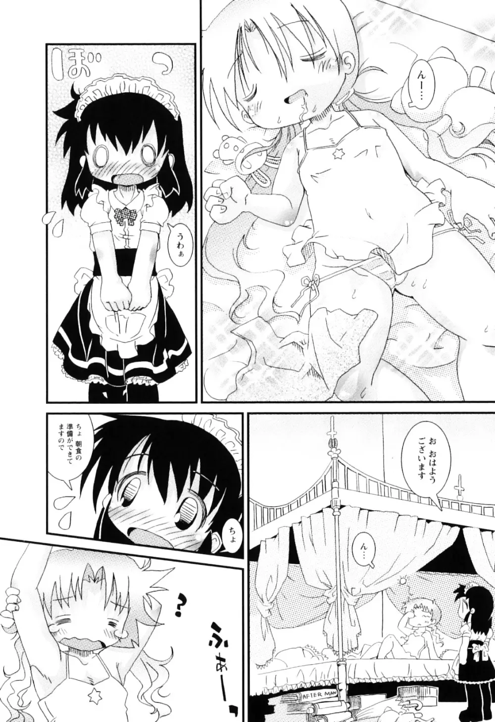 ままごとパンパン Page.110