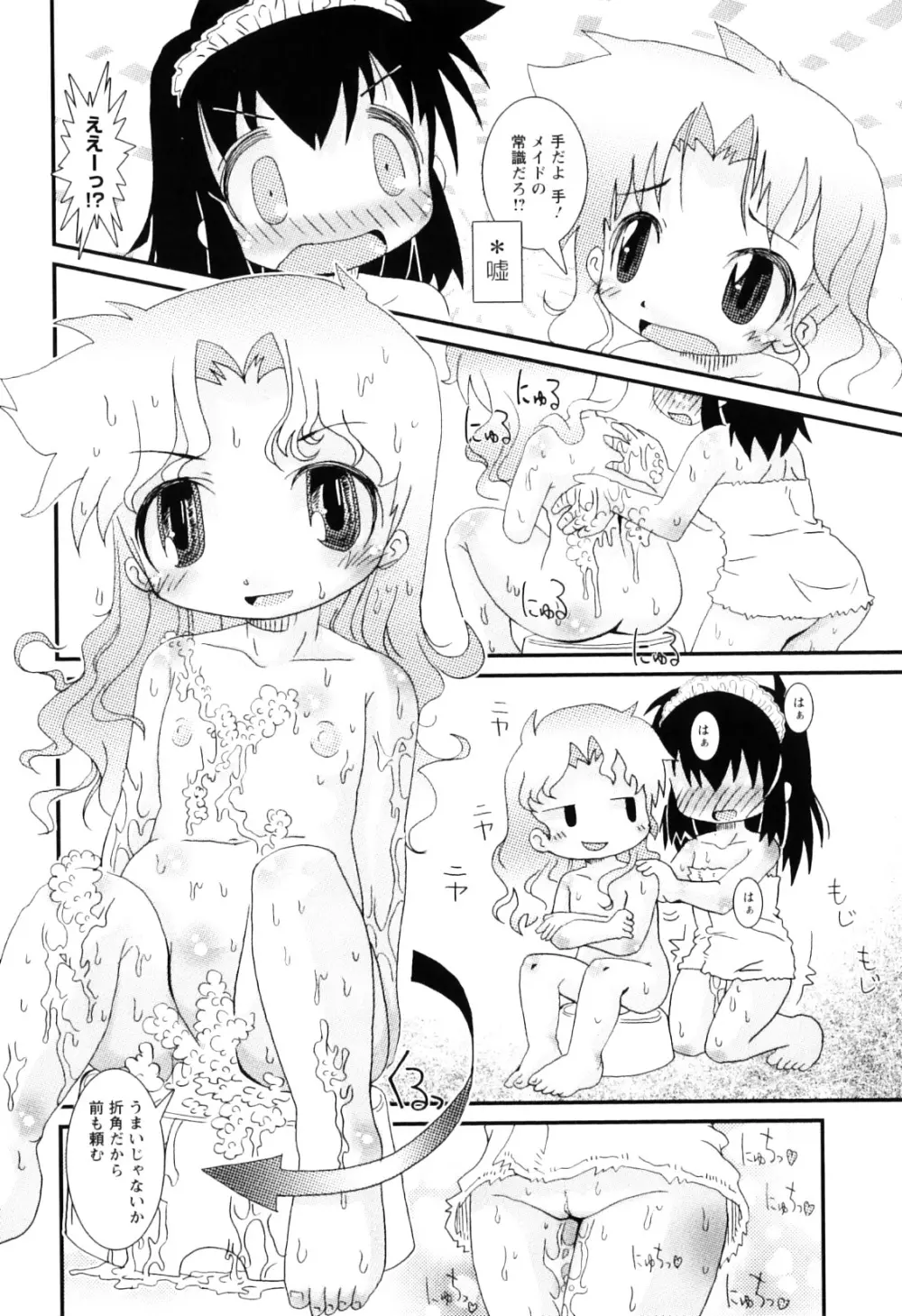 ままごとパンパン Page.113