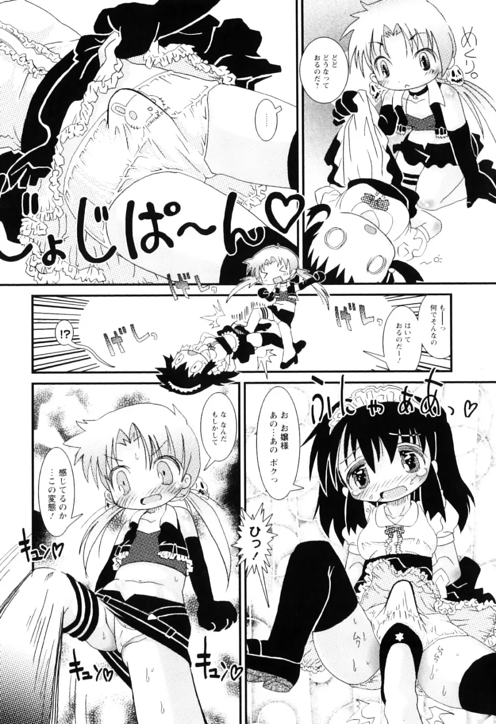 ままごとパンパン Page.117