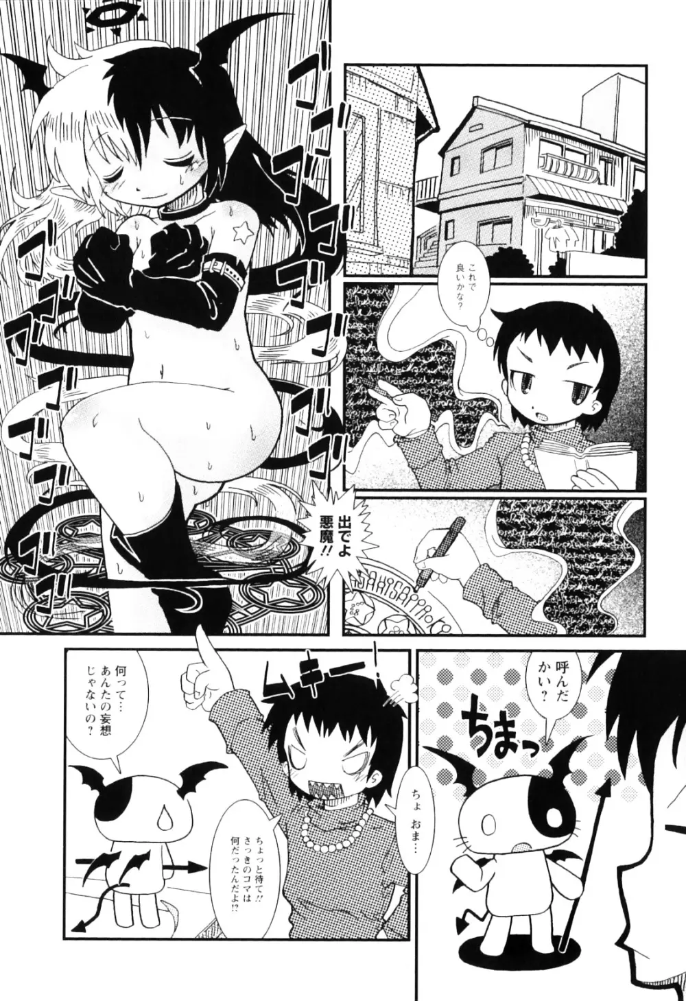 ままごとパンパン Page.128