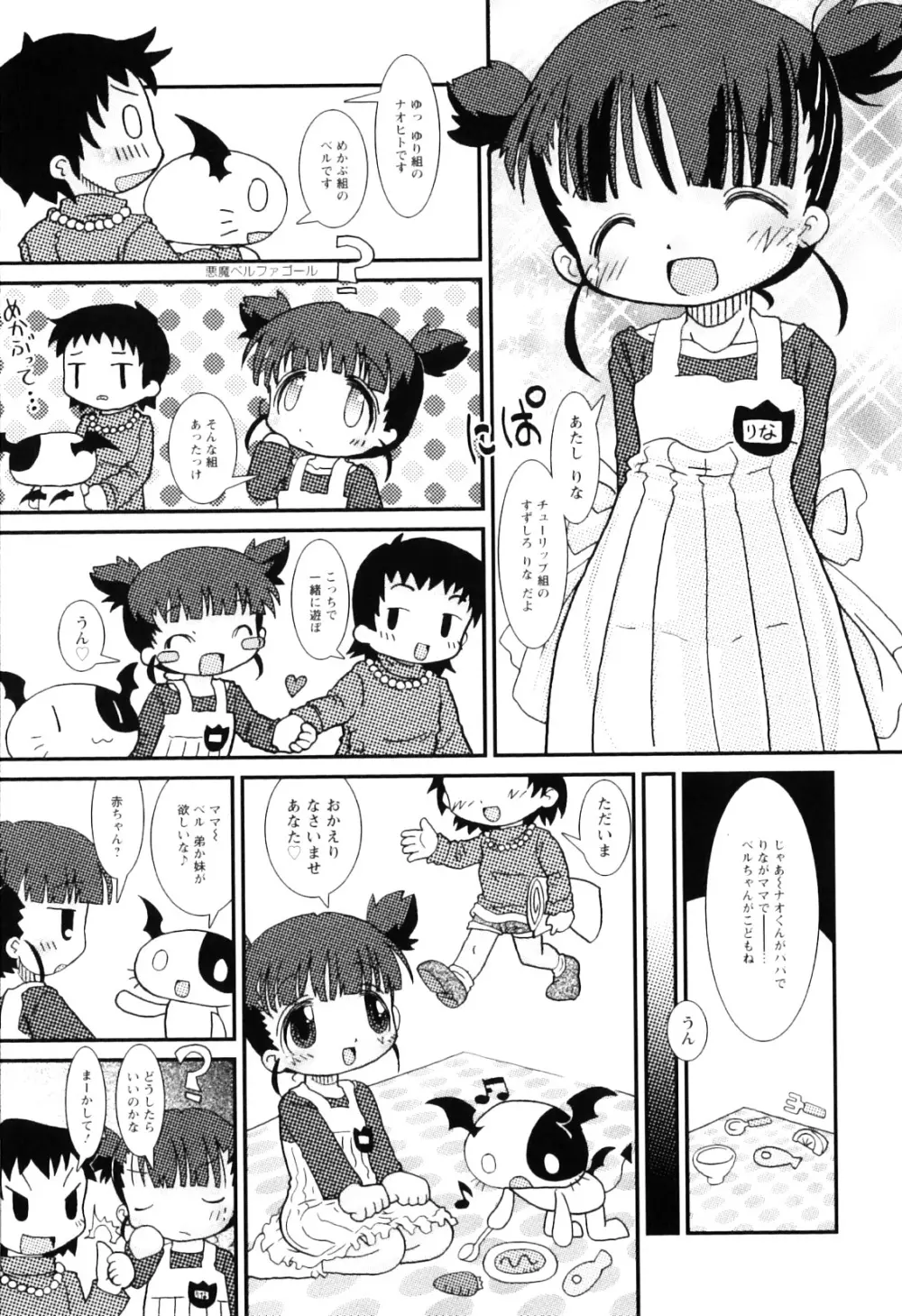 ままごとパンパン Page.131