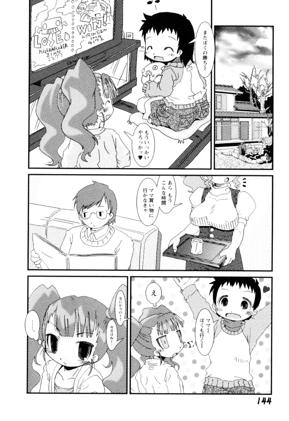 ままごとパンパン Page.148