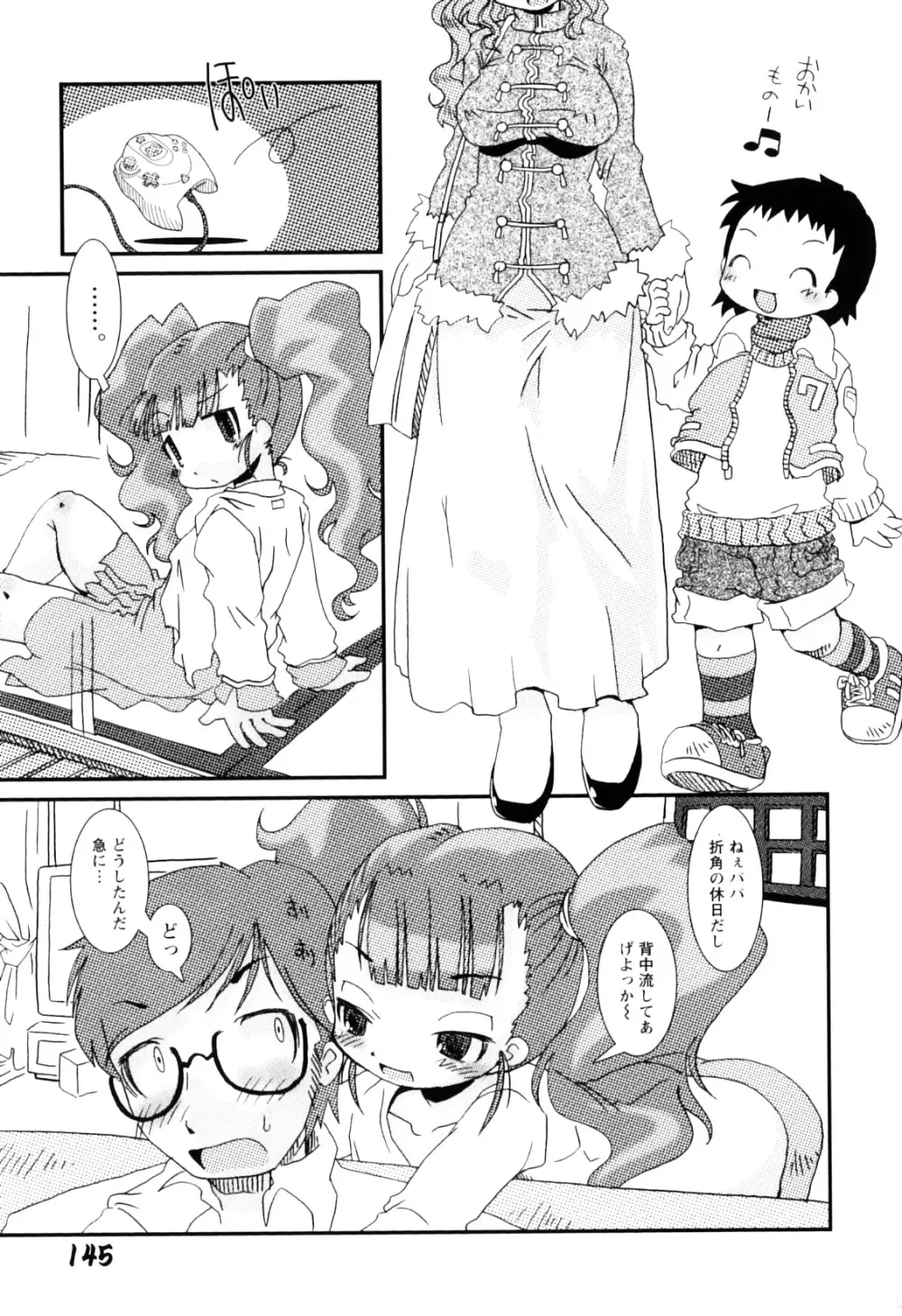 ままごとパンパン Page.149