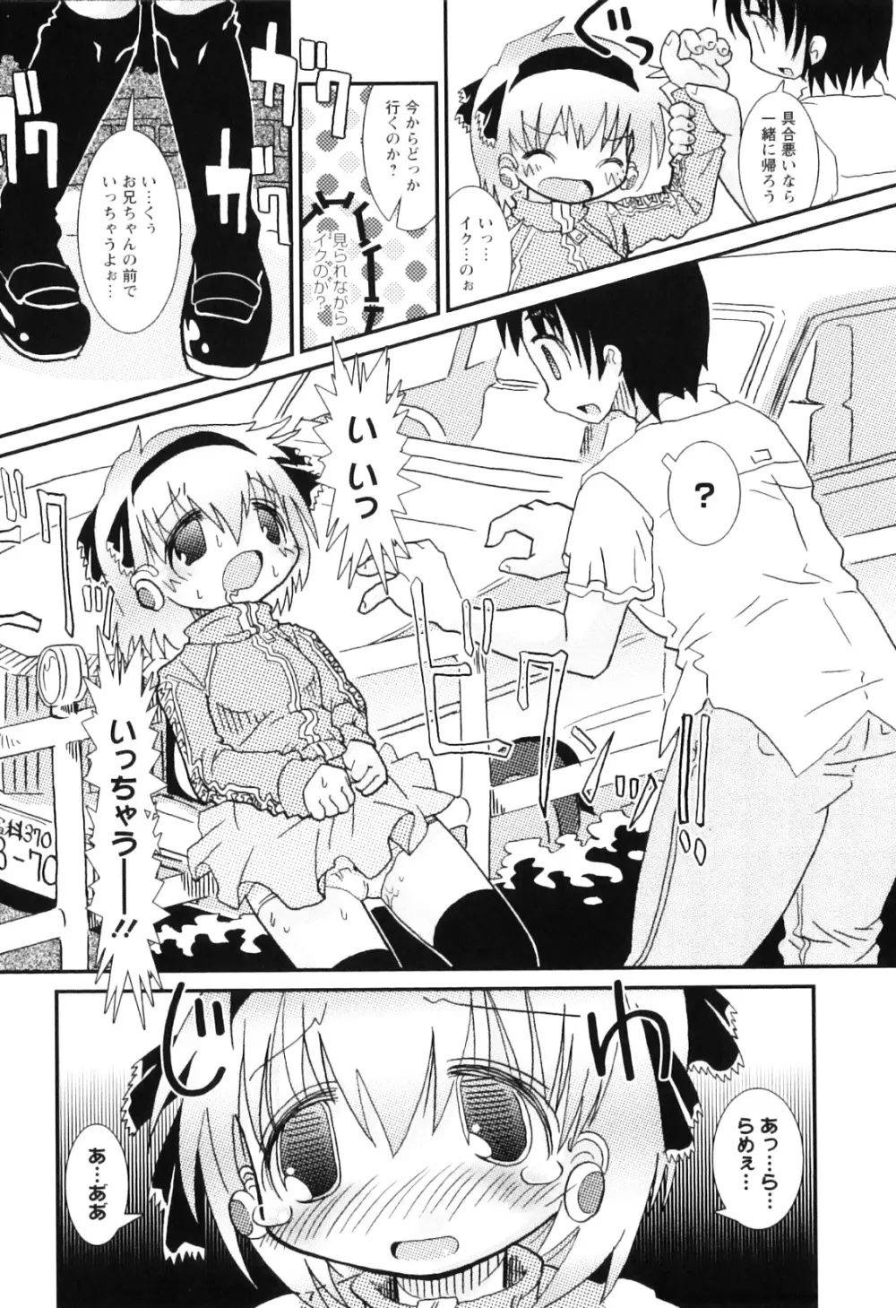 ままごとパンパン Page.31