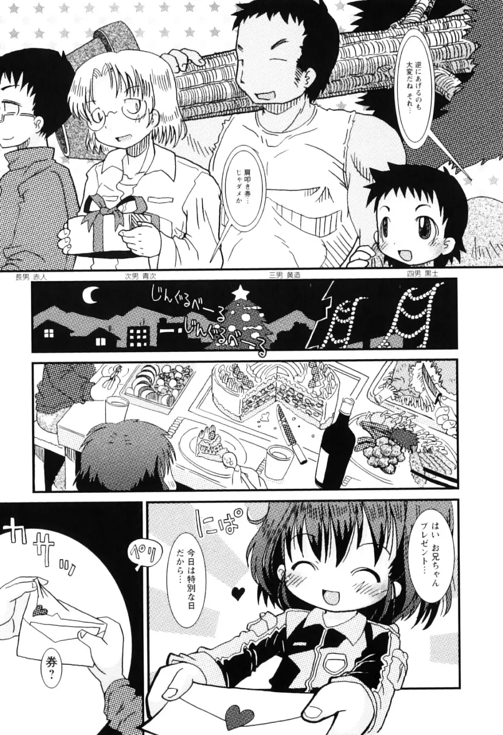 ままごとパンパン Page.49