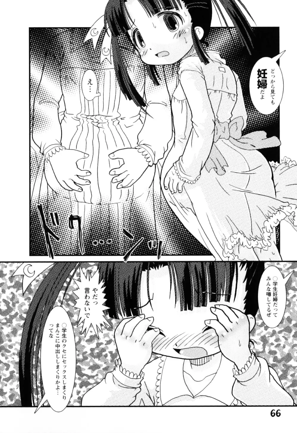 ままごとパンパン Page.70