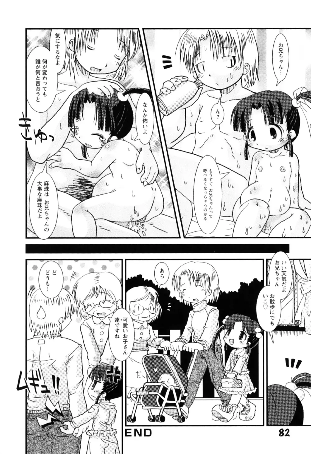 ままごとパンパン Page.86