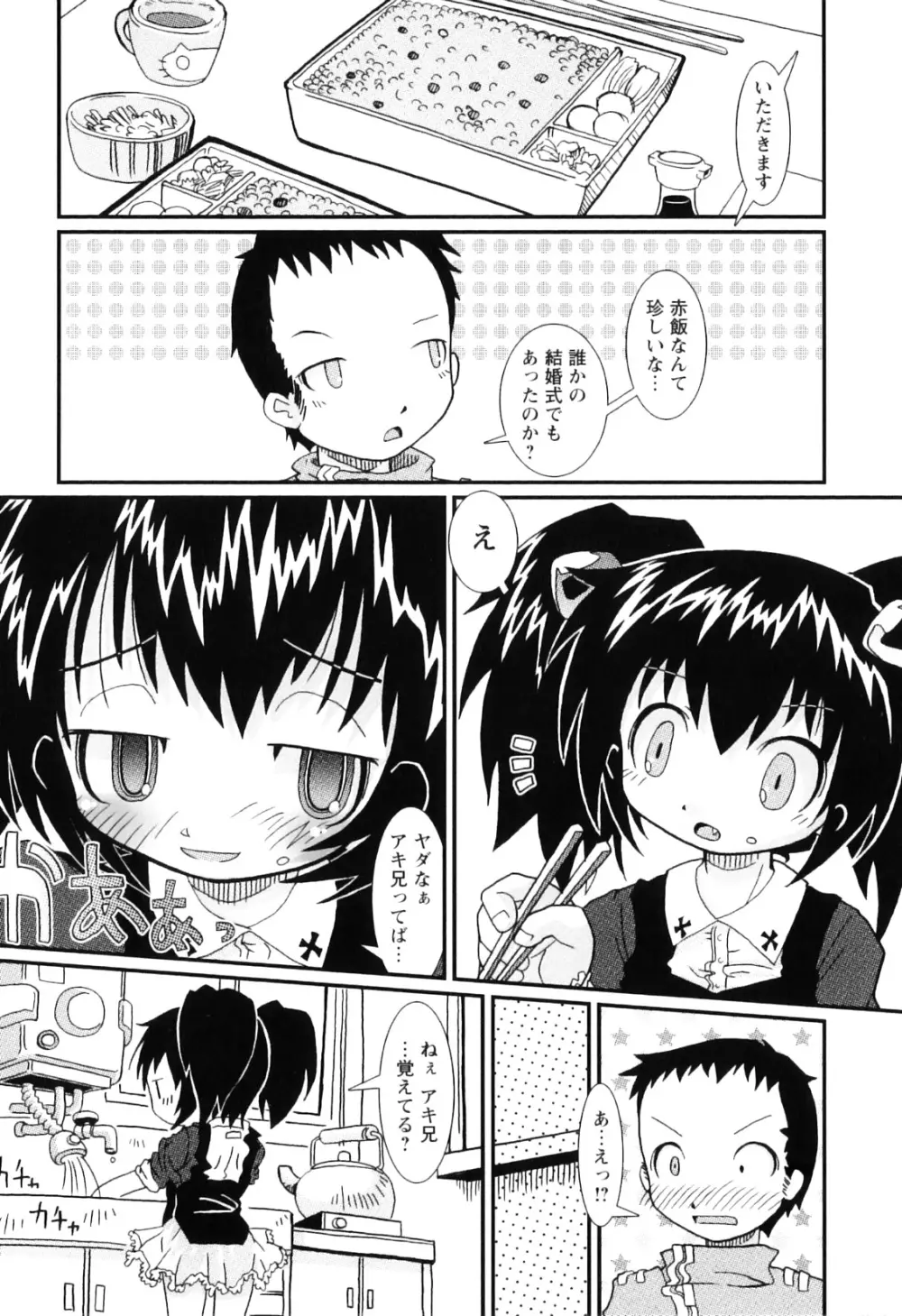 ままごとパンパン Page.9