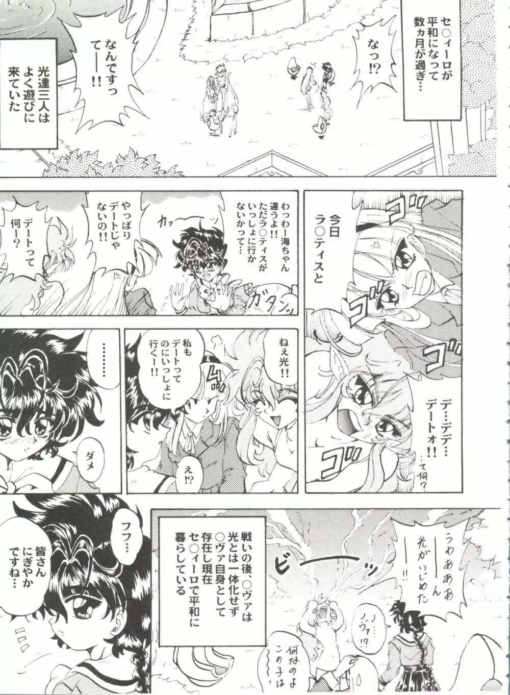 アニパロ美姫12 Page.107